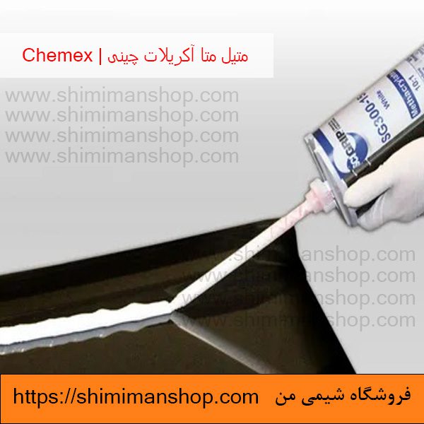 متیل متا اکریلات چینی|chemex|MMA در فروشگاه شیمی من