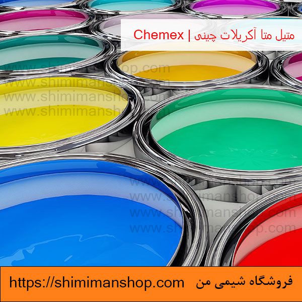 متیل متا اکریلات چینی|chemex|MMA در فروشگاه شیمی من