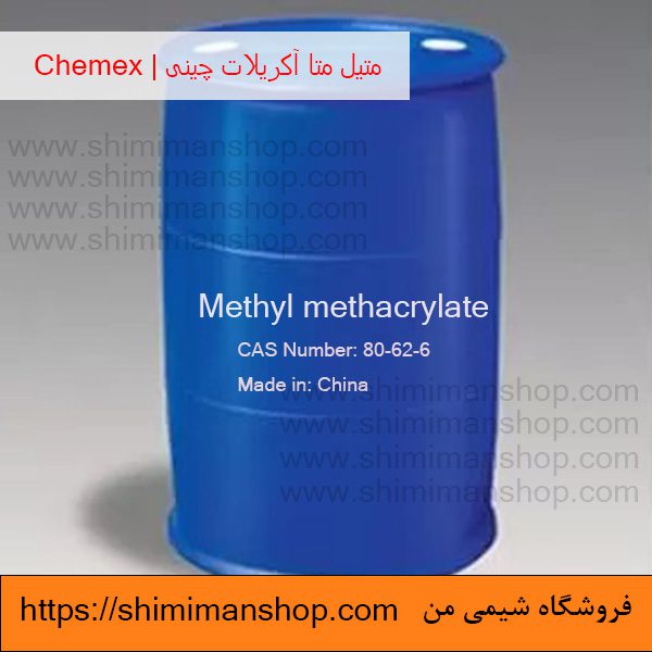 متیل متا اکریلات چینی|chemex|MMA در فروشگاه شیمی من