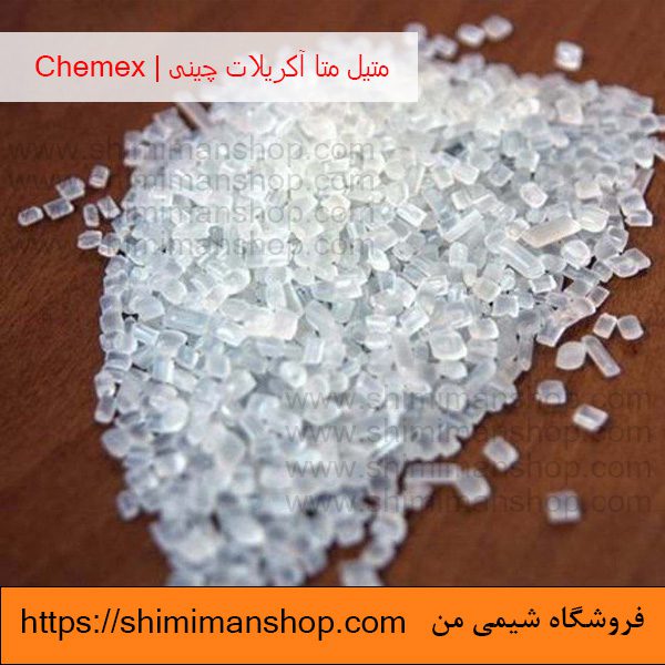 متیل متا اکریلات چینی|chemex|MMA در فروشگاه شیمی من