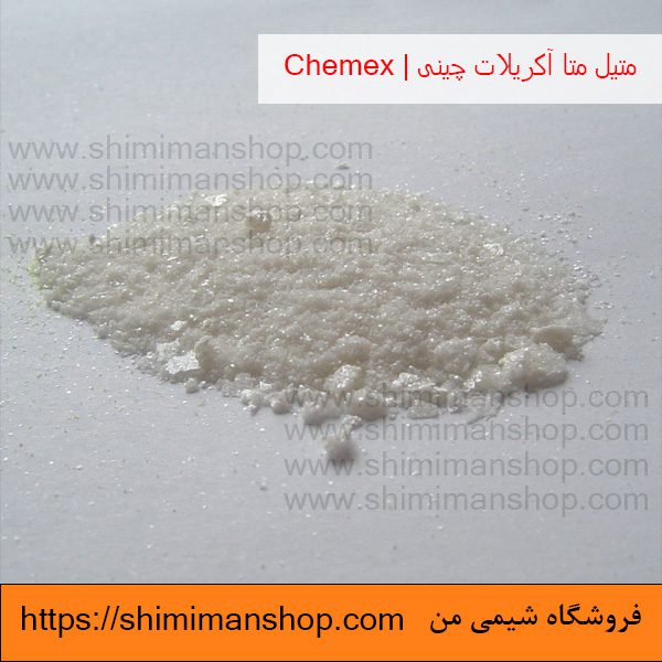 متیل متا اکریلات چینی|chemex|MMA در فروشگاه شیمی من