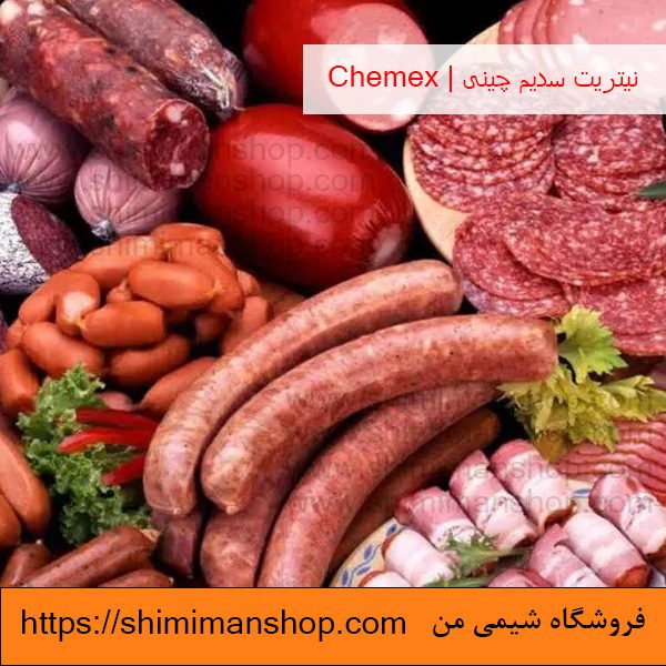 نیتریت سدیم چینی | Chemex در فروشگاه شیمی من