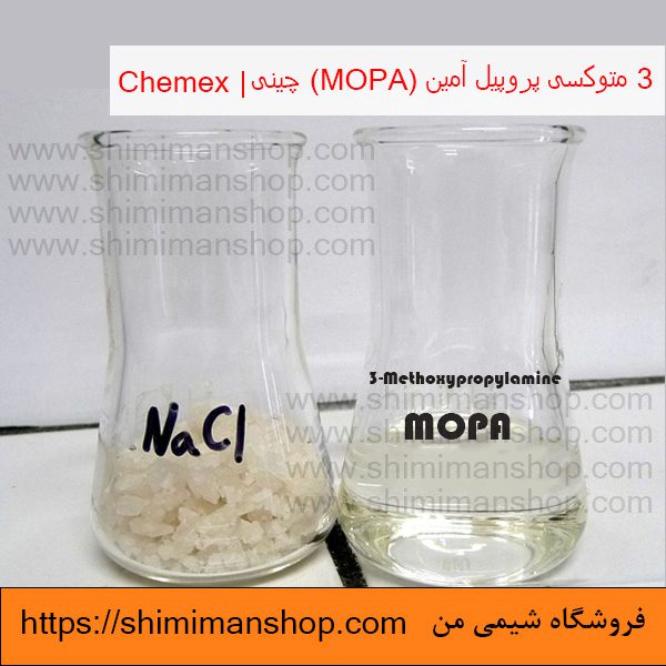 3 متوکسی پروپیل آمین (MOPA) چینی | Chemex  در فروشگاه شیمی من