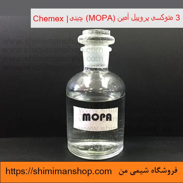 3 متوکسی پروپیل آمین (MOPA) چینی | Chemex  در فروشگاه شیمی من