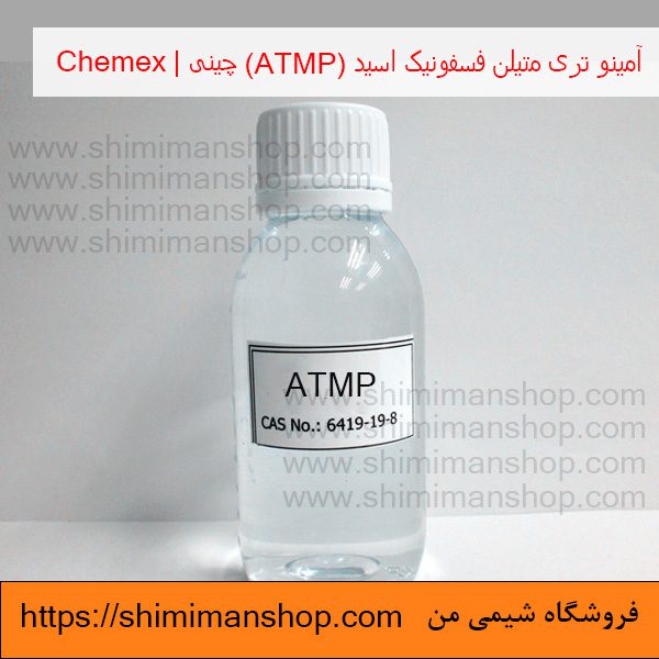 آمینو تری متیلن فسفونیک اسید (ATMP) 50 درصد چینی|Chemex در فروشگاه شیمی من