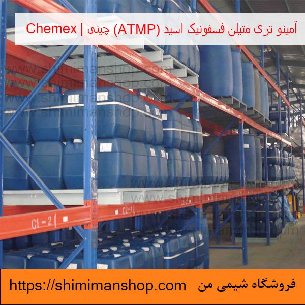 آمینو تری متیلن فسفونیک اسید (ATMP) 50 درصد چینی|Chemex در فروشگاه شیمی من