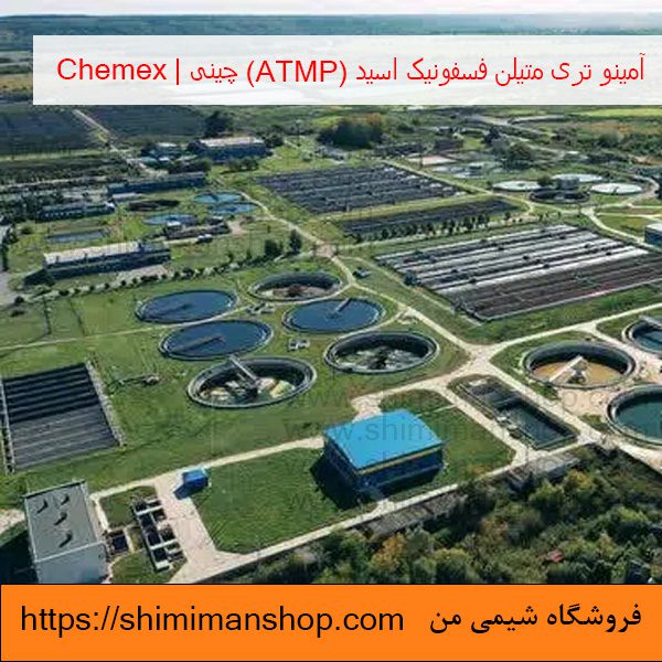 آمینو تری متیلن فسفونیک اسید (ATMP) 50 درصد چینی|Chemex در فروشگاه شیمی من