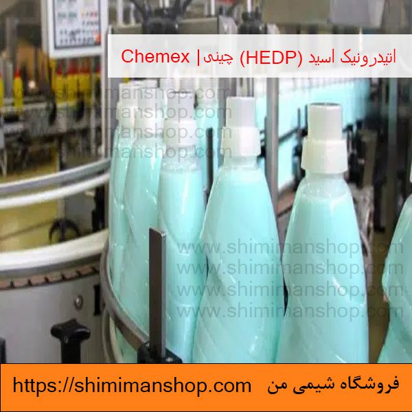 اتیدرونیک اسید 98 درصد چینی|Chemex|HEDP   در فروشگاه شیمی من