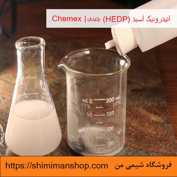 اتیدرونیک اسید 98 درصد چینی|Chemex|HEDP   در فروشگاه شیمی من