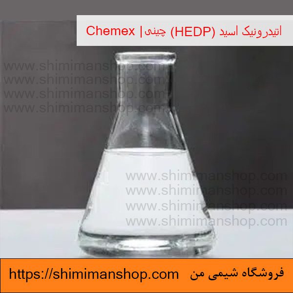 اتیدرونیک اسید 98 درصد چینی|Chemex|HEDP  در فروشگاه شیمی من