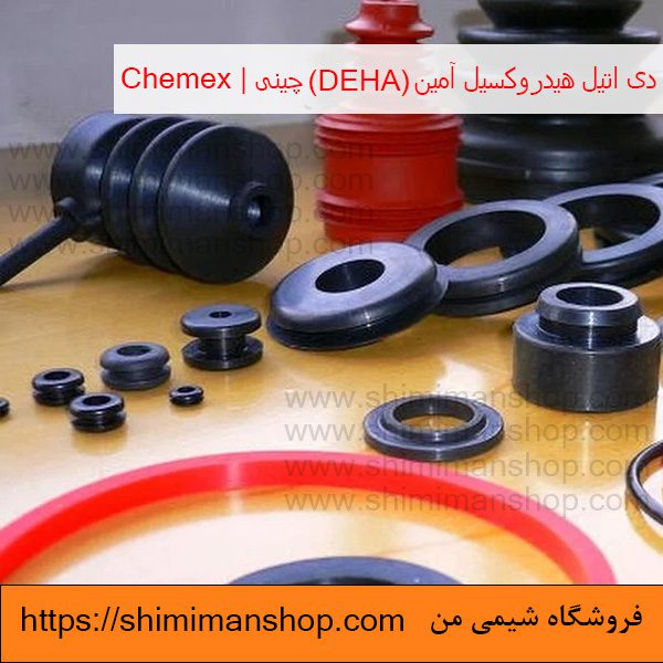 کاربرد دی اتیل هیدروکسیل آمین (DEHA) چینی | Chemex در پلاستیک سازی | در فروشگاه شیمی من