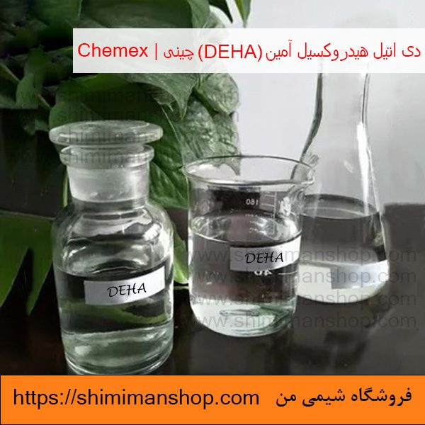 قیمت و خرید دی اتیل هیدروکسیل آمین (DEHA) چینی | Chemex در فروشگاه شیمی من