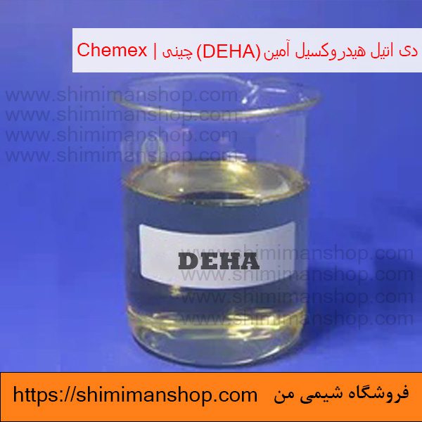 فروش دی اتیل هیدروکسیل آمین (DEHA) چینی | Chemex در فروشگاه شیمی من