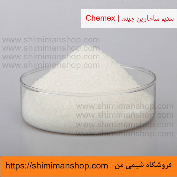 قیمت و خرید سدیم ساخارین چینی | Chemex در فروشگاه شیمی من