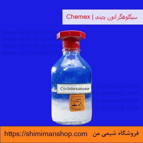 فروش عمده سیکلوهگزانون چینی | Chemex در فروشگاه شیمی من