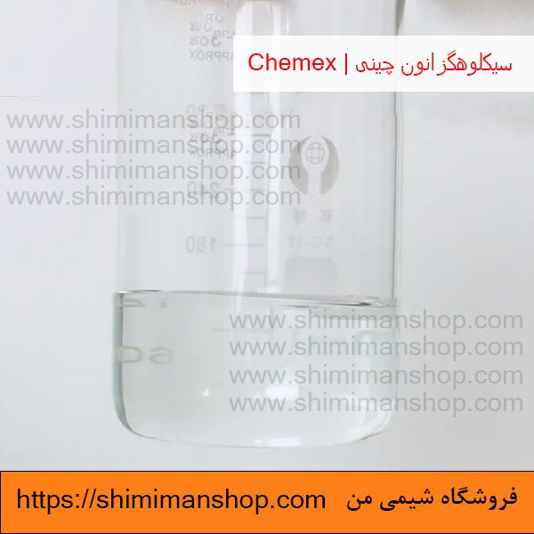 خرید سیکلوهگزانون چینی | Chemex در فروشگاه شیمی من