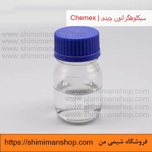 قیمت و خرید سیکلوهگزانون چینی | Chemex در فروشگاه شیمی من