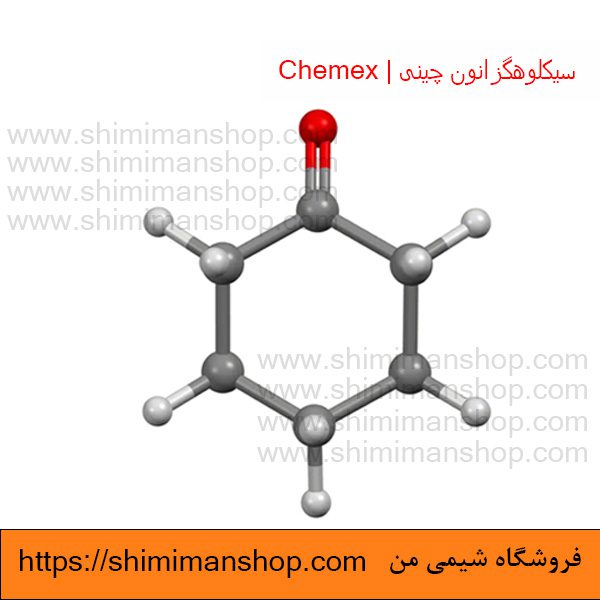 مشخصات سیکلوهگزانون چینی | Chemex در فروشگاه شیمی من