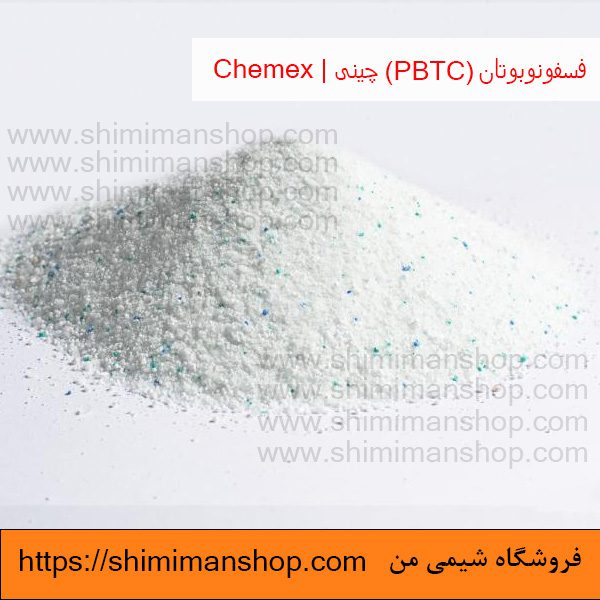 قیمت خرید فسفونوبوتان (PBTC) چینی | Chemex در فروشگاه شیمی من