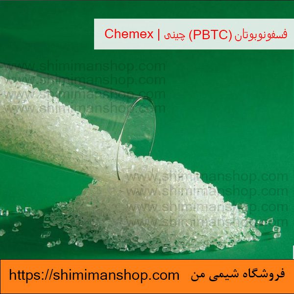 فروش فسفونوبوتان (PBTC) چینی | Chemex در فروشگاه شیمی من