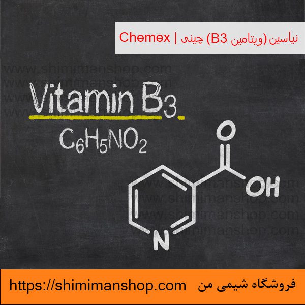 ساختار شیمیایی نیاسین (ویتامین B3) چینی | Chemex در فروشگاه شیمی من