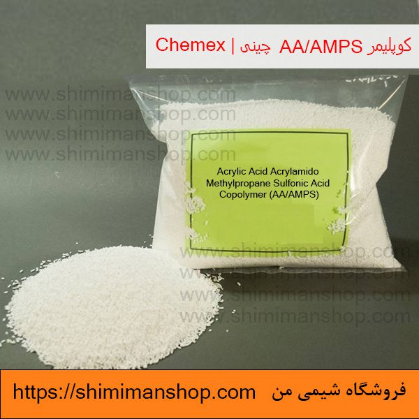 قیمت خرید کوپلیمر AA/AMPS چینی | Chemex در فروشگاه شیمی من