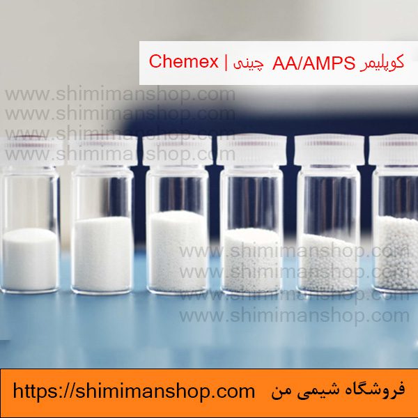 خرید عمده کوپلیمر AA/AMPS چینی | Chemex در فروشگاه شیمی من