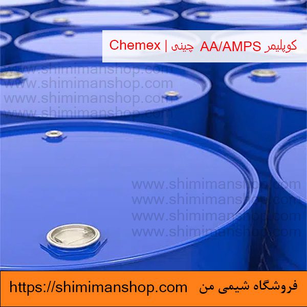 واردات کوپلیمر AA/AMPS چینی | Chemex در فروشگاه شیمی من