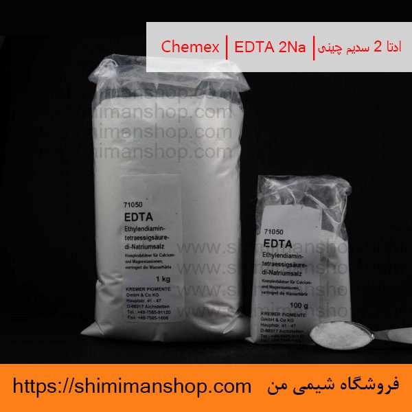 ادتا 2 سدیم چینی|Chemex |EDTA 2Na خواص | کاربرد | شکل ظاهری | خرید | فروش | لیست قیمت | بازار مواد شیمیایی | صنعتی | ساختار شیمیایی| آزمایشگاهی | شیمی من | فروشگاه آنلاین