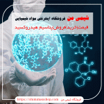 فروش|قیمت|خرید|پتاسیم هیدروکسید|پتاسیم پرک