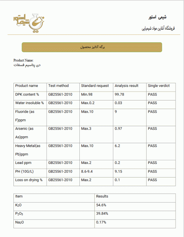 قیمت|خرید|فروش|دی پتاسیم فسفات|آنالیز|فرمول مولکولی|محلول|نامحلول |شیمی من | خواص شیمیایی| کاربرد| کاربرد صنعتی| شکل ظاهری | لیست قیمت | بازار مواد شیمیایی | صنعتی | آزمایشگاهی |ساختار شیمیایی| مواد شیمیایی آزمایشگاهی | فروشگاه اینترنتی | فروشگاه آنلاین