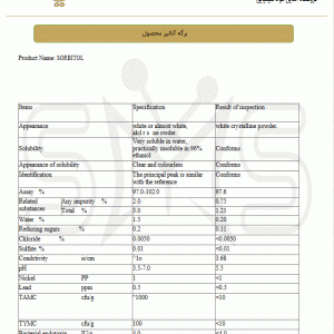 قیمت|خرید|فروش|سوربیتول