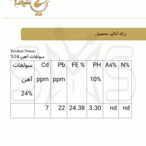 قیمت|خرید|فروش|سولفات آهن