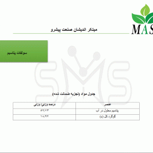 قیمت|خرید|فروش|سولفات پتاسیم