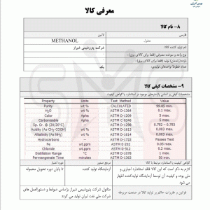 قیمت|خرید|فروش|متانول