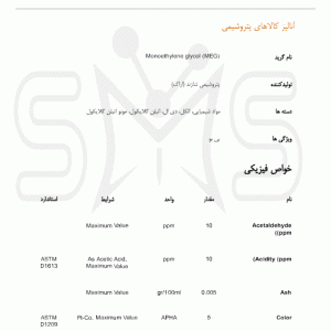 قیمت|خرید|فروش|مونو اتیلن گلیکول