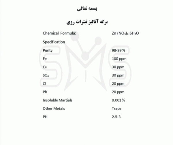 قیمت|خرید|فروش|نیترات روی