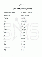 قیمت|خرید|فروش|نیترات مس