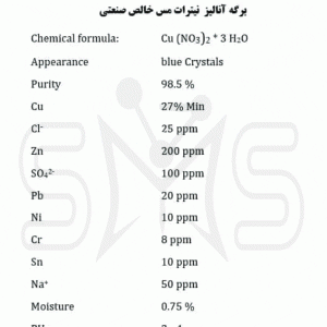 قیمت|خرید|فروش|نیترات مس