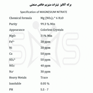 قیمت|خرید|فروش|نیترات منیزیم