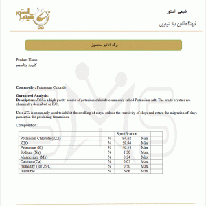 قیمت|خرید|فروش|کلرید پتاسیم