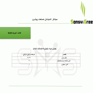 قیمت|خرید|فروش|کلات آهن EDTA