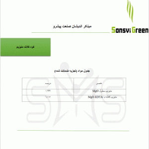 قیمت|خرید|فروش|کلات منیزیم EDTA