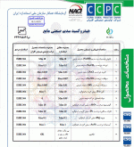 قیمت|خرید|فروش|هیدروکسید سدیم|سود مایع