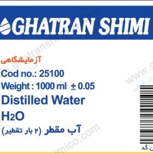 آب ﻣﻘﻄﺮ(2 ﺑﺎر ﺗﻘﻄﯿﺮ) گرید Laboratory | قطران شیمی