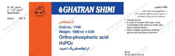 اﺳﯿﺪ ﻓﺴﻔﺮﯾک ۸۵% گرید Extra pure | قطران شیمی